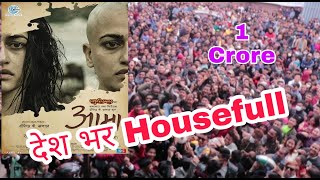 Housefull New Nepali Movie Aama Hall Report Mithila Sharma 2020