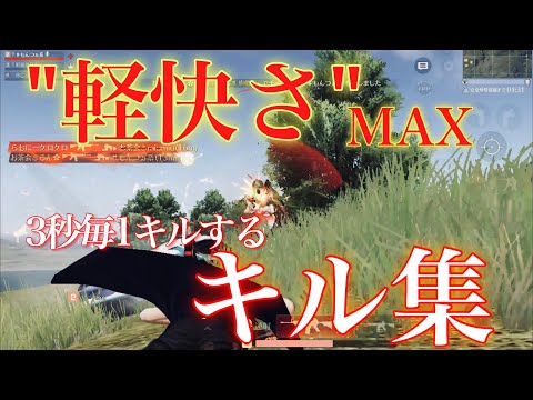 【荒野行動】無所属暇人による高速キル集！＃15