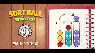 Sort Ball Puz : Brain Test (볼 정렬 퍼즐 : IQ 테스트) screenshot 4
