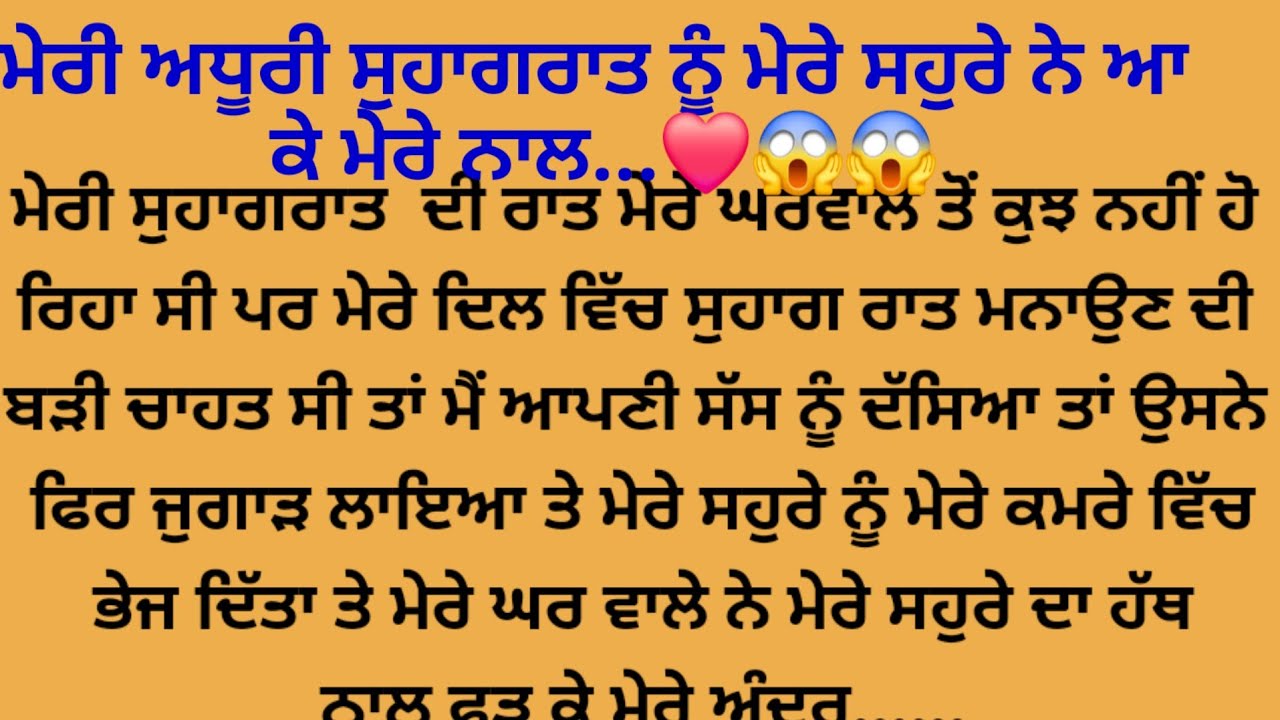  ਅਧੂਰੀ ਸੁਹਾਗਰਾਤ... ❤️❤️/Punjabi story /suvichar @gkpunjabikahaniya 