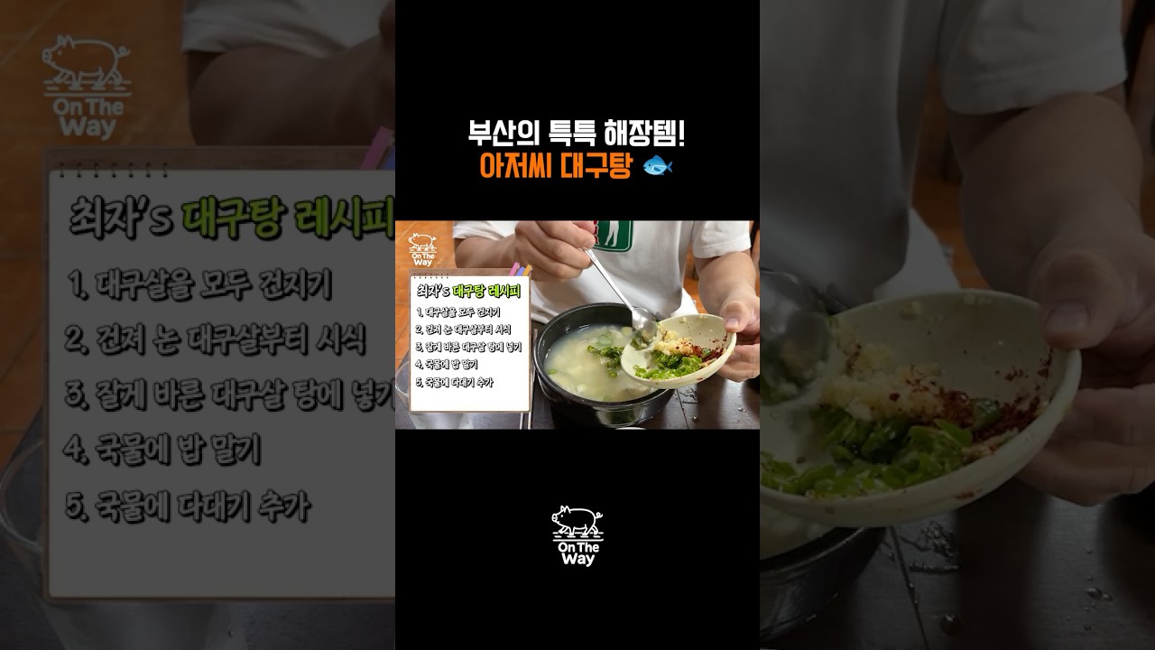 아저씨대구탕