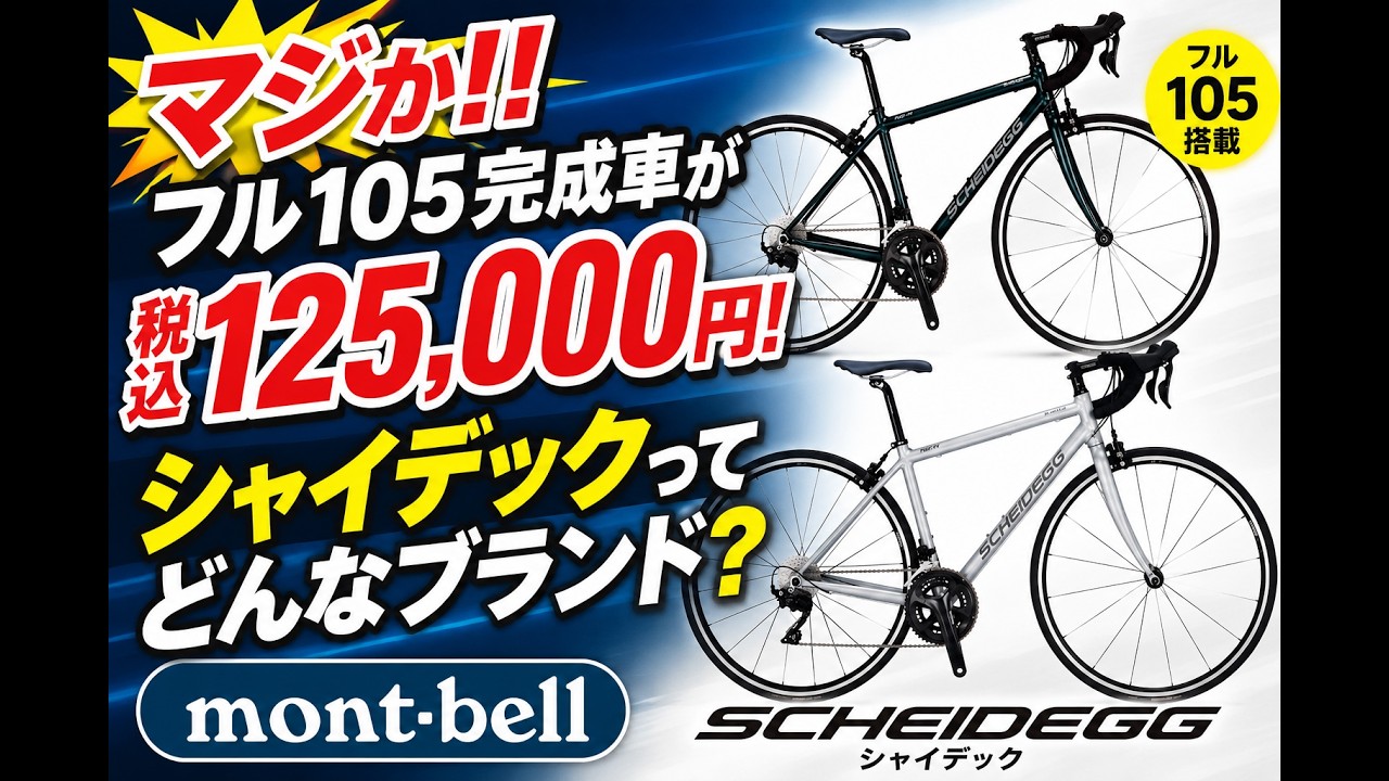 z*a様 ロードバイク！おまけ付き！出来れば受け渡し！ Seriously?!] A fully equipped 105 road bike for only 125,000 yen