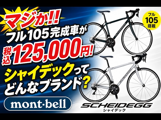 Seriously?!] A fully equipped 105 road bike for only 125,000 yen