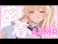 【🔴 実写ASMR】ちゅっ💛奥まで届くゼロ距離密着で囁きASMR/耳かき/綿棒/囁き吐息/タッピング EarCleaning, Tingle, Triggers for Sleep【木乃実たると】