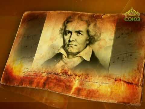 Простые истории. Немецкий композитор Людвиг ван Бетховен