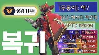 랭커 찍고 게임 접는 사람 (오버워치)