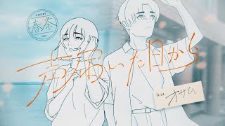 Video thumbnail of "「声届いた日から feat.オサム」(Music Video) - 『荒野行動』コラボソング"