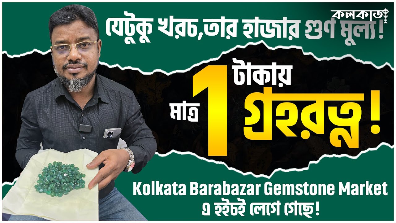 Kolkata Barabazar Gemstone Market Price💎Red Coral Pukhraj Ruby Panna Gomed Opal Topaz Cats Eye Moti