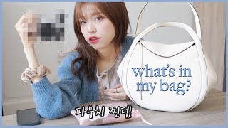 써니의 왓츠인마이백! ☀️찐템 가득 (카메라, 립스틱, 향수) What's in my bag!