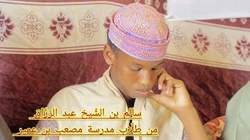 سالم بن الشّيخ عبد الرّزّاق (سورة القصص)