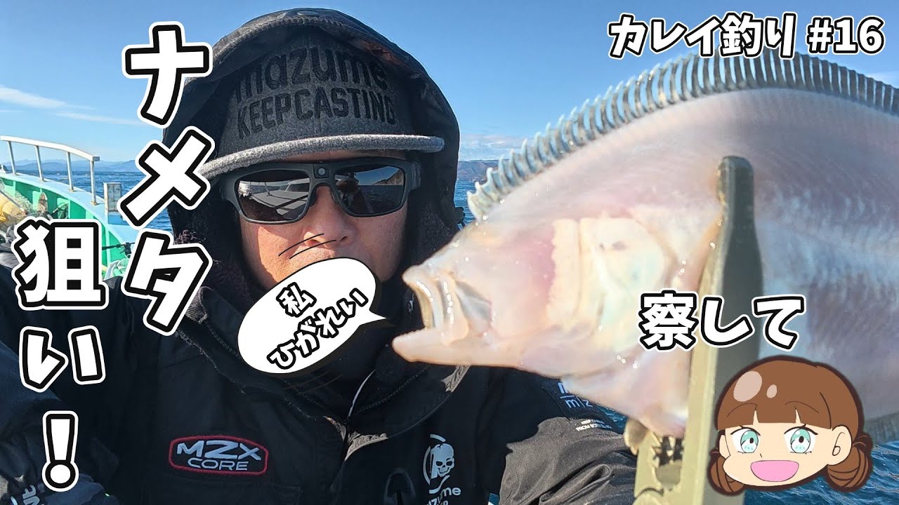 【カレイ釣り #16】2025年最後の釣行、ナメタ狙い!!はたして釣れるのか！？【岩手釣り 三陸 越喜来湾】