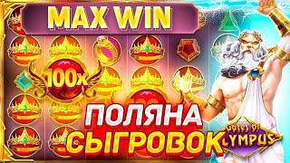 ШОК! СЛОВИЛ БОМБУ 500X В Gates Of Olympus! Я ВЫИГРАЛ 1 МИЛЛИОН И БЫЛ В ШОКЕ!? ЗАНОСЫ НЕДЕЛИ!?