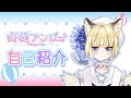 【自己紹介】灯堤アンジュなのじゃ!【新人Vtuber】