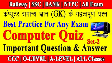 Quiz Set-2| Important Questions | महत्वपूर्ण प्रश्न | Computer MCQ | Hindi | English | By Sunil Sir