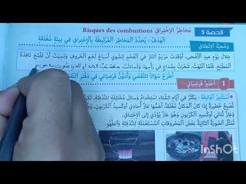 مخاطر الإحتراق المفيد في النشاط العلمي المستوى السادس الصفحة 14