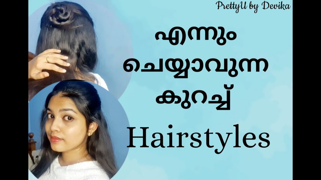 എന്നും ചെയ്യാവുന്ന കുറച്ച് Daily Hairstyles 🤩 MALAYALAM Hairstyles Beauty YouTube