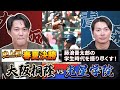 高校進学は●●高校とめちゃくちゃ悩んだ... 春夏桐蔭が勝ったのは意識の違い! 阪神に入団が決まったときの率直な思いとは!?【ゲスト:藤浪晋太郎さん その2】
