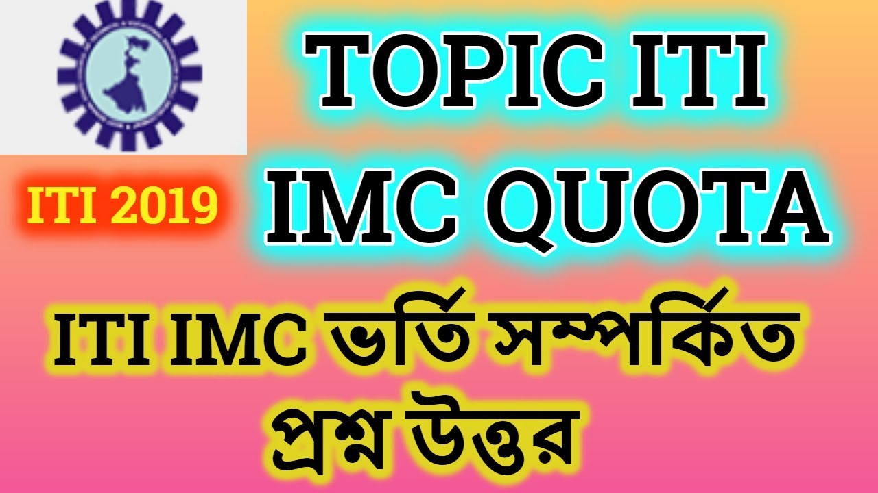 ITI IMC Quota Admission Fees Briefly Explanation In Bangla YouTube ITI IMC Quota Admission Fees Briefly Explanation In Bangla YouTube