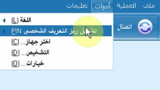 كيفية إستخدام شريحة حياك في مودم النورس screenshot 1