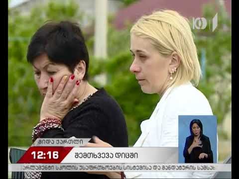 სოფელ დიცში შსს-ს თანამშრომელი გარდაცვლილი იპოვეს