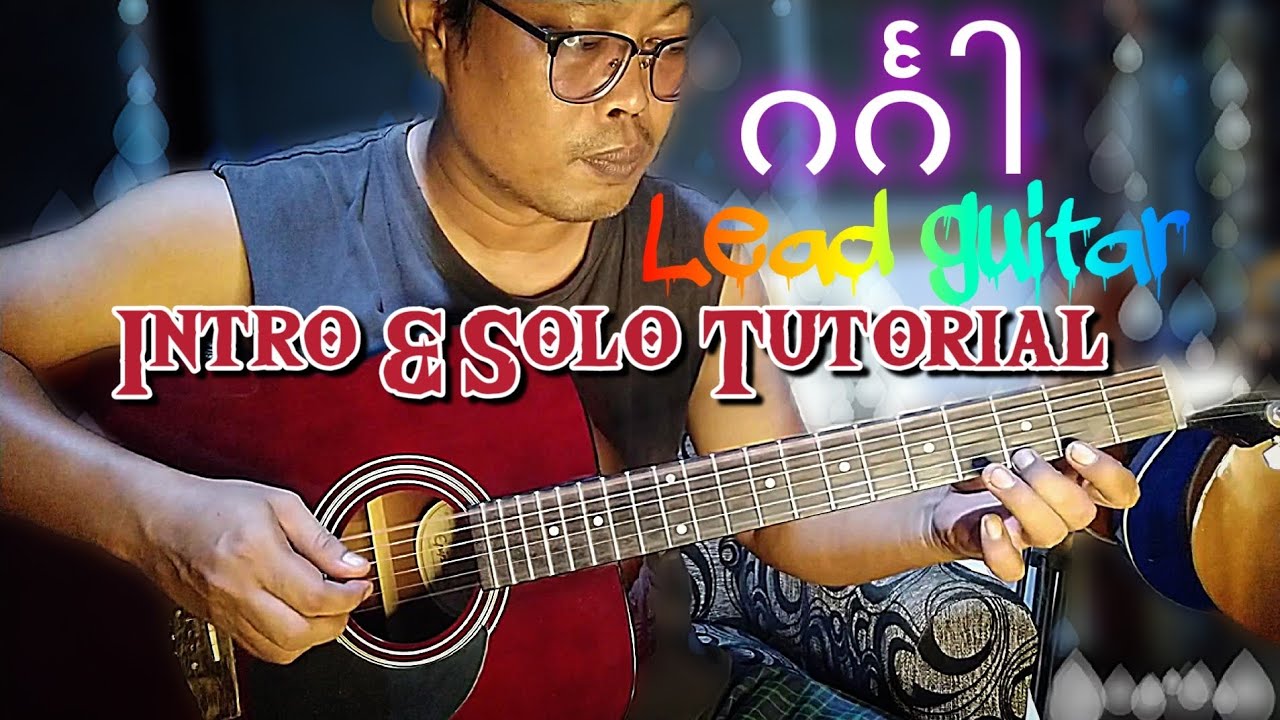 ဂင်္ဂါ(Unplugged Version)