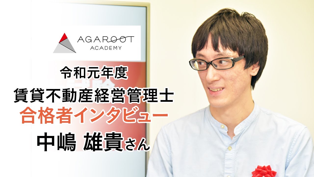 合格者の声｜疲れて勉強する気力がないときに音声講座が役立った 中嶋