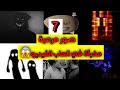 7 صور مرعبة مخبأة في العاب الفيديو 