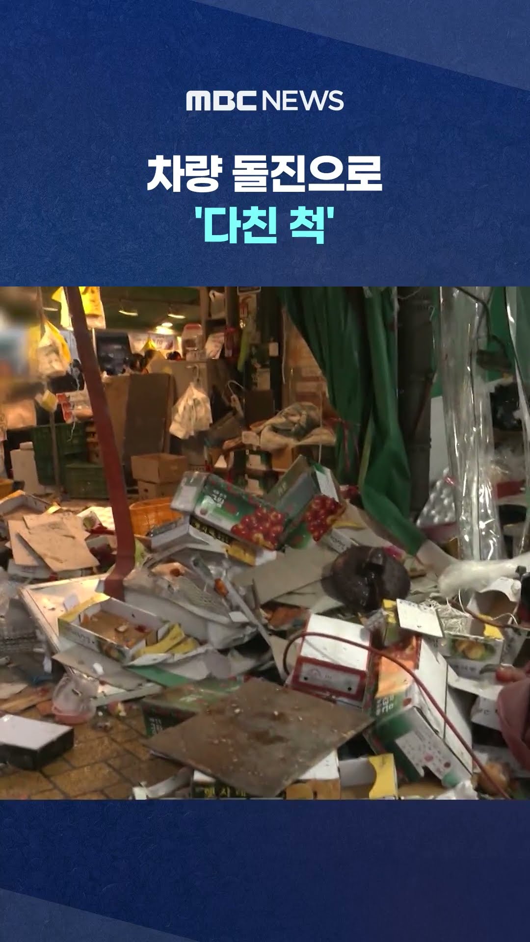 보험금 수령.. #Shorts (MBC뉴스)