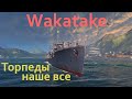 World of warships - Wakatake. Торпеды наше все