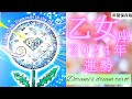 《乙女座》2024年年間の運勢　目標達成！勝利！の年です🙌💐✨️制限せず夢に手が届くと信じてください🌠(年間保存版)