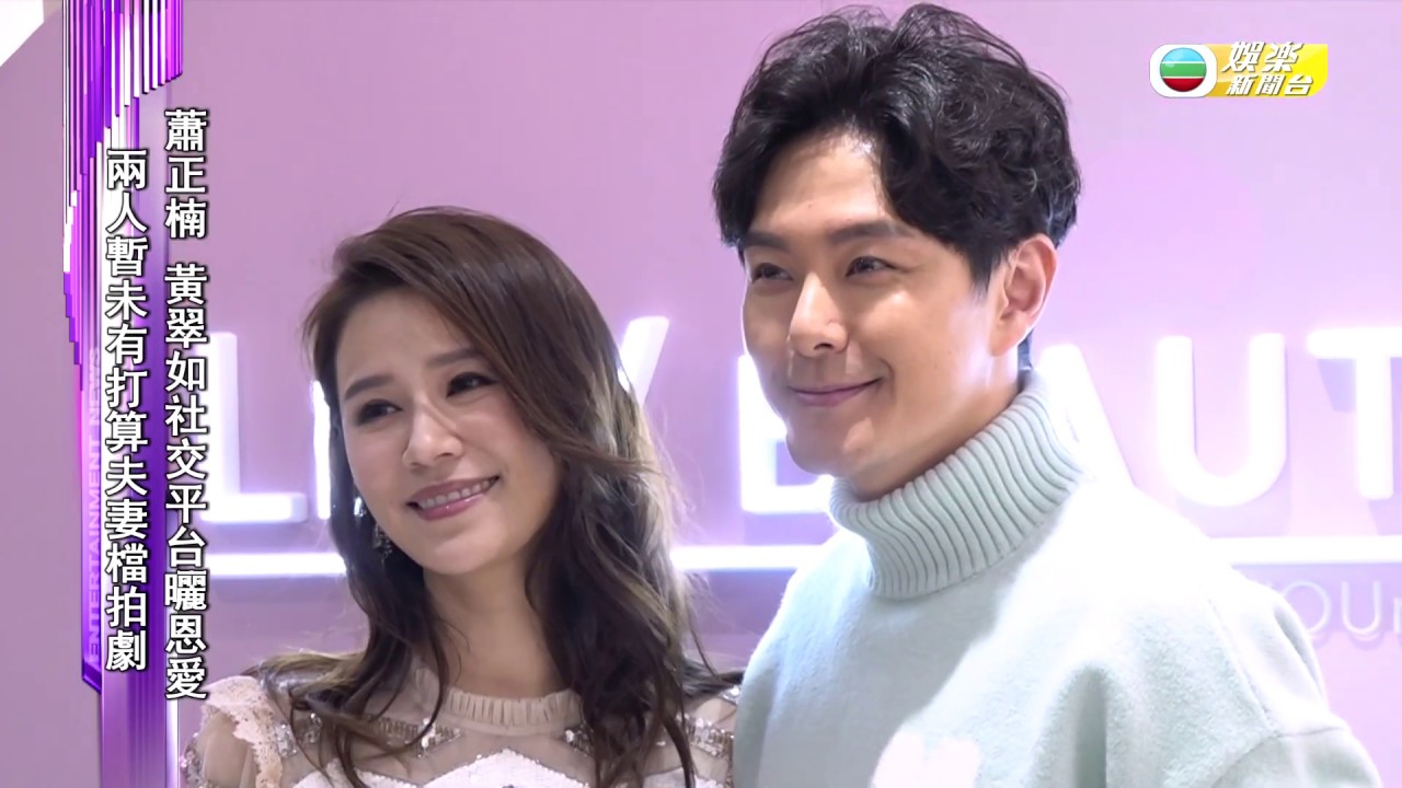 娛樂新聞台 | 蕭正楠黃翠如社交平台曬恩愛 | 放閃 | 手機