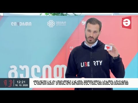 განსაკუთრებული პირობები სოციალური ბარათის მფლობელებს