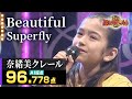 Superfly Beautiful 歌詞 動画視聴 歌ネット