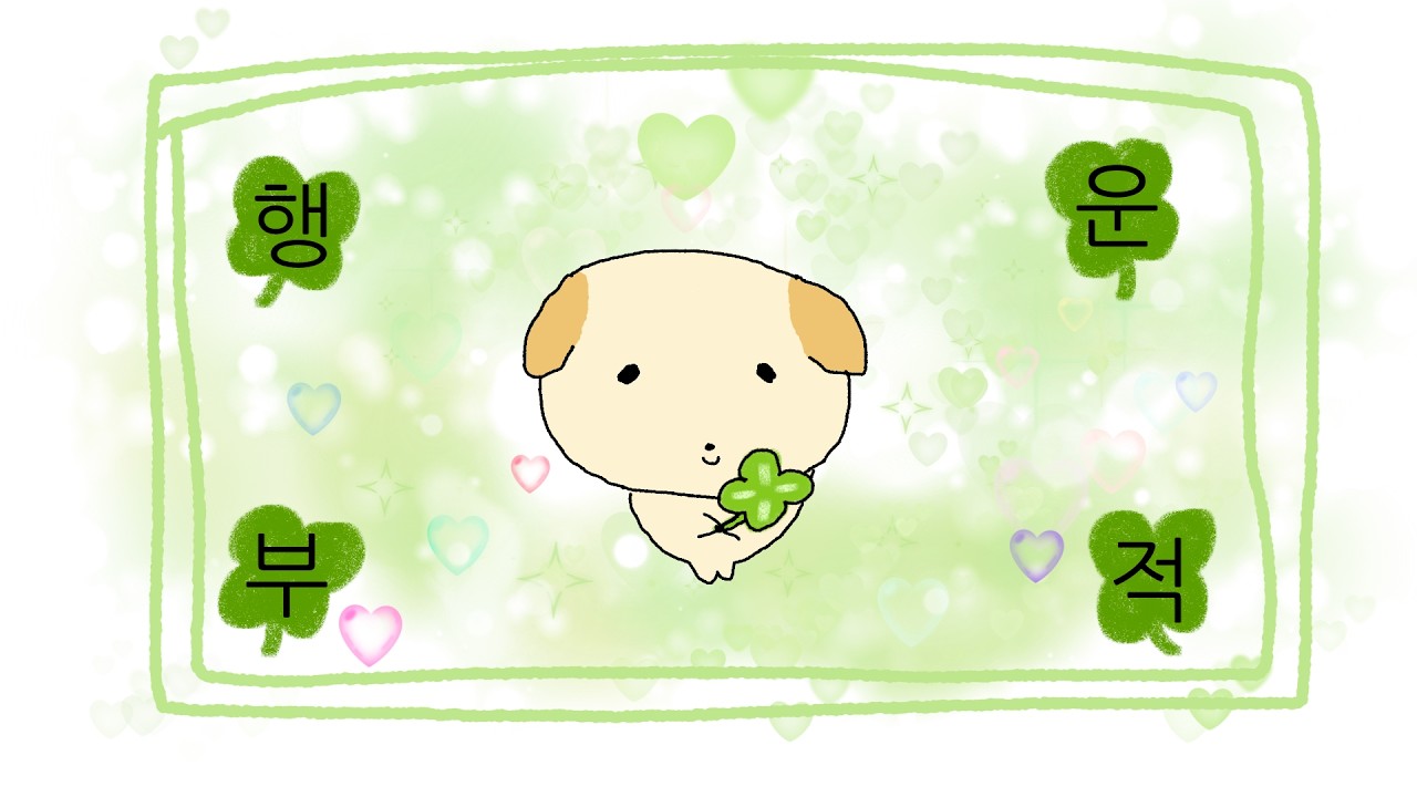 𝐏𝐥𝐚𝐲𝐥𝐢𝐬𝐭 행운이 찾아오는 플리 | 가사 없는 음악