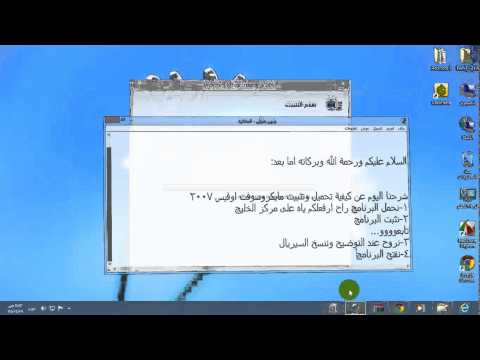 كيفية تحميل وتثبيت مايكروسوفت اوفيس 2007