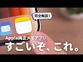 ぜひ知っておきたい『純正メモアプリ』の便利な使い方・裏ワザ【iOS17完全版】