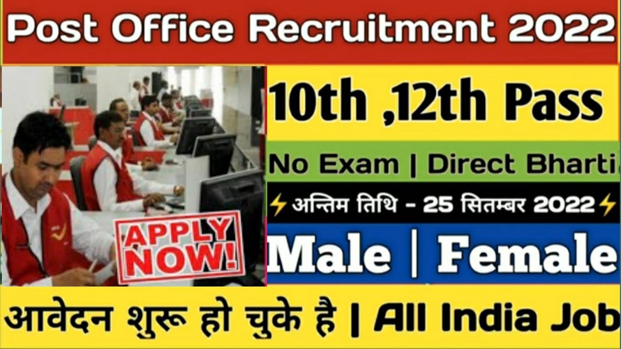 post office Recruitment 2022 online apply postal assistant vacancy 2022 post office vacancy