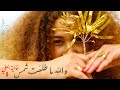 GHALIA BENALI MY LOVER MY SUN غالية بنعلي والله ما طلعت شمس