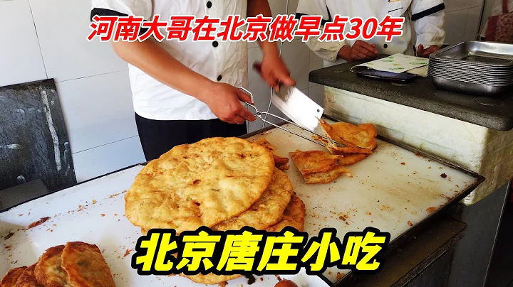 河南大哥在北京做早点30年，炸葱油饼9元1张，早上5点半开始卖 - 天天要闻