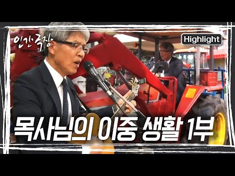 트랙터를 타고 교회로 밭을 갈고, 기타를 연주하는 시골 교회의 목사님 [인간극장] KBS 231211 방송