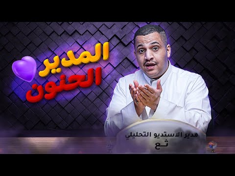 إهانة زات الديمن استديو ثع