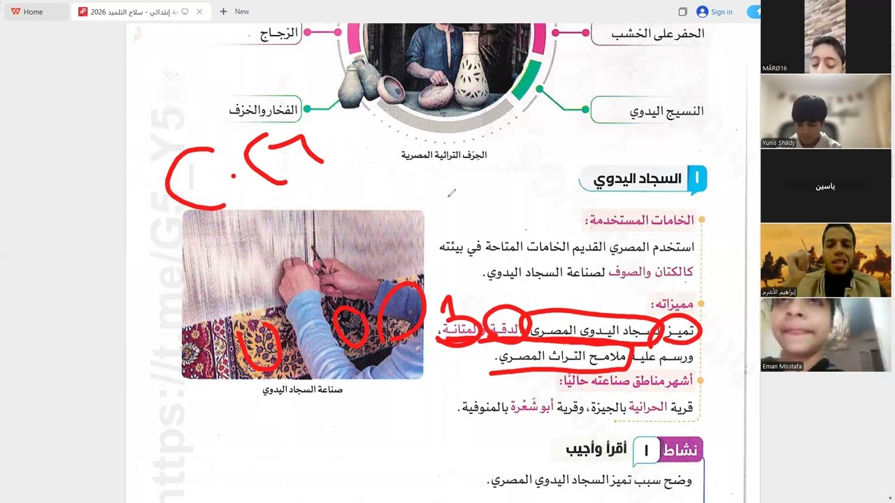 الحرف التراثية في بلدنا | الدراسات الإجتماعية للصف الرابع الإبتدائي | الترم التاني 2026 | الجزء 1