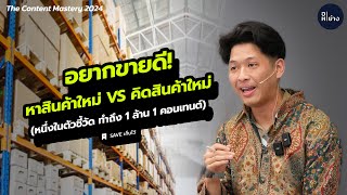 ความต่างที่ชี้ขาดรายได้คุณ #เขียนอย่างหย่าง #1คอนเทนต์1ล้าน #passiveincome #WRITEYANGYANG #คอนเทนต์