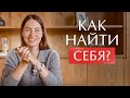 3 ошибки самореализации женщины. Как найти себя и свое любимое дело?