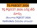 Telangana PGECET 2026HallTicket Download Link ||TG PGECET 2026 HallTickets Postponed||TG PGECET 2026