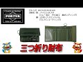 PORTER（ポーター） CAPSULE（カプセル） 三つ折り財布 555-06440 カーキ（30）