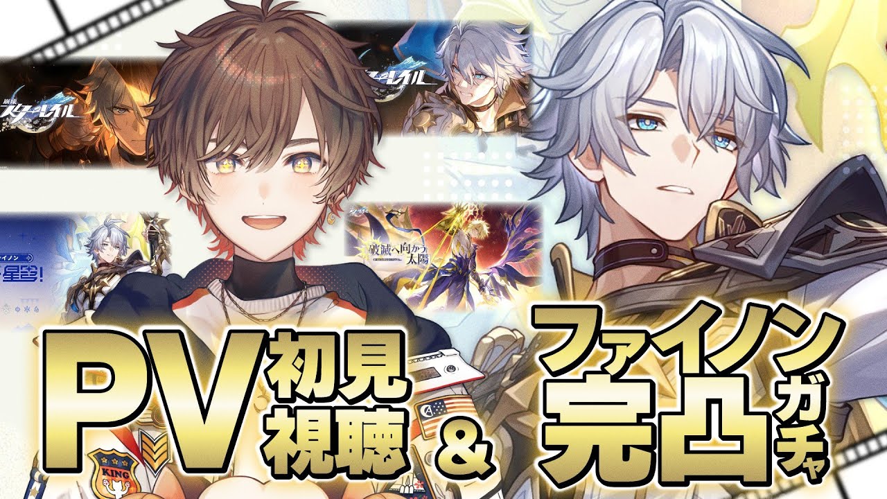 【崩壊スターレイル】Ver.3.4アプデ！ファイノンを完凸するとどうなるノン【天月】