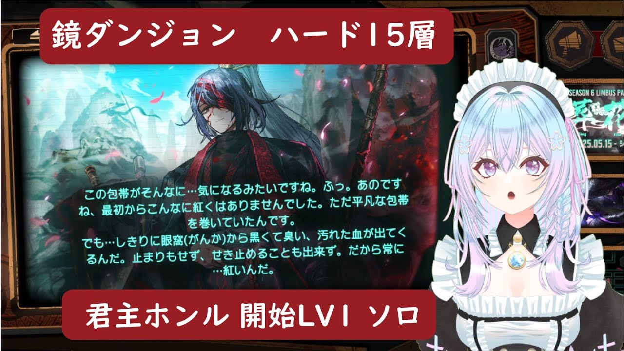 🔴【完走済み】鏡ダンジョンハード15層 開始LV1 ソロ 君主ホンル