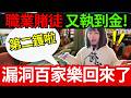 職業賭徒系列 | 賭場又7咗!漏洞電子百家樂驚現朱古力賭場!職業賭客又有錢錢執!繼續逆轉賭場優勢 | CC中文字幕 #21點 #賭場 #百家樂 #老虎機 #輪盤 #熱門