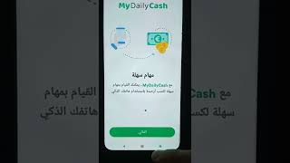 شرح  تطبيق  my daily cach 💥😘 كيف تربح منه وكيف تجمع النقاط بسرعة screenshot 3